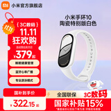 小米手环10 智能手环 专业运动健康 监测睡眠管理 心率血氧长续航运动 送女友送男友送长辈 小米手环10 陶瓷版 珍珠白