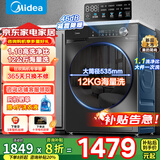 美的（Midea）洗衣机滚筒全自动10/12公斤洗脱/洗烘一体烘干一级能效家用大容量1.10洗净比羽绒服洗国家补贴V36 【无烘干12公斤】1.10洗净比+净速洗+大件洗