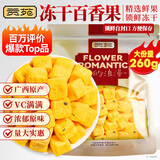 贡苑花果茶 优选Vc冻干百香果干260g大份量冷泡水喝的可即食水果茶叶