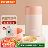 苏泊尔（SUPOR） 焖烧杯316不锈钢焖烧壶保温饭盒男女士真空保温杯闷烧壶罐 自带餐勺-杏粉色800mL