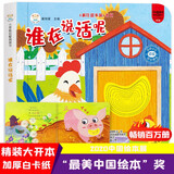 小笨熊 幼儿园早教翻翻书洞洞书 谁在说话呢 精装3d立体书翻翻书 绘本婴幼儿情景体验认知绘本揭秘宝宝益智撕不烂 0-3岁 认知早教 游戏书 睡前故事(中国环境标志产品 绿色印刷)