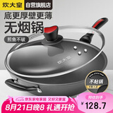 炊大皇 炒锅不粘锅 少油烟平底多用煎炒锅36cm 电磁炉通用健康CKN4636BF