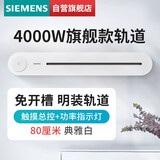西门子（SIEMENS）旗舰款轨道插座 明装可移动轨道 0.8米带总控开关 白色