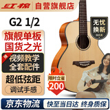 红棉（Kapok）民谣单板吉他36寸G2 1/2初学者新手入门考级木吉他男女生进阶乐器