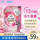花王（KAO）衣物柔顺剂大容量940ml 香氛持久留香防皱去除静电衣服柔软剂