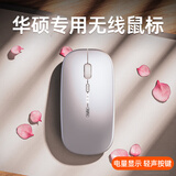 拉拓适用于华硕笔记本无线鼠标可充电飞行堡垒蓝牙双模原装静音天选无畏a豆电脑女生家用便携办公拉拓 磨砂手感【电量显示单模版】静音-充电鼠标-太空银