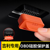 标弹吉利星越l星瑞博越缤越帝豪星愿星舰E8E5车内OBD接口保护盖配件 【OBD保护盖】升级带提手 黑色