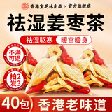 关德兴 PO CHI LAM姜枣茶调脾胃暖胃姜茶驱寒祛湿三伏天姜枣茶男士200g