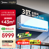 美的空调 3匹挂机 全面风 新一级能效 客厅空调 商铺自建房适用 壁挂式 以旧换新 KFR-65GW/N8QM1