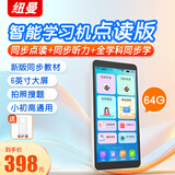纽曼便携式学习机英语学习随身听说神器听力宝小初高同步教材点读听读全科学习拍照搜题DL600点读版64G