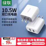绿联 双口充电头器USB插座头兼容5V2A/1A多口充电头直插充电器适用苹果16e华为小米手机iPad 【10.5W】双口充电头-白色