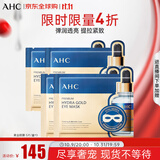 AHC玻尿酸黄金眼膜5片/盒 三盒装  弹润透亮紧致 生日礼物