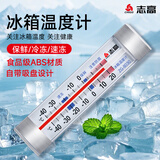 志高（CHIGO）家用冰箱温度计超市冰柜医药柜冷冻库保温箱玻璃管测量计ZG-8030
