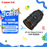佳能（Canon）EF 24-70mm f/2.8L II USM 单反镜头 标准变焦镜头 大三元
