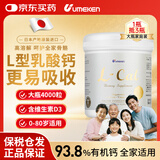 UMEKEN日本钙片中老年补钙腰腿疼骨质疏松儿童成年人女士孕妇含维生素d3 乳酸钙(约4000粒 有勺子便携盒)