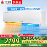 志高空调挂机大1匹/1.5匹2P 新能效省电一级变频冷暖空调 家用电器壁挂式空调 以旧换新 大2匹 一级变频冷暖51双排铜管