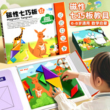 舒星磁力七巧板小学生智力拼图一二年级小学幼儿几何认知数学教具模型男孩女孩玩具益智3~7岁开学必备