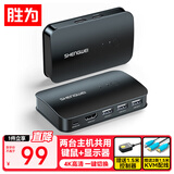 胜为 KVM切换器二进一出hdmi切屏器配线 2进1出电脑转换器2口显示器键鼠USB打印机共享器DKH3201K
