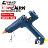 卡夫威尔 工业级300W可调温式高功率热熔胶枪 OT2882