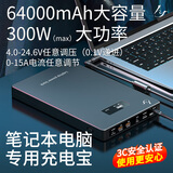 虹诺依64000mAh笔记本电脑专用充电宝超大容量300W游戏本移动电源 通用多功能线材套餐+充电器