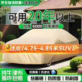 恩柏盛汽车车衣全车罩防晒罩牛津布遮阳挡防雨隔热加厚防尘罩通用盖车布 YL+（适用4.75-4.85米SUV） 100%牛津布600D通用型加厚车衣丨京仓速发