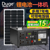 都格太阳能发电系统家用全套一体机太阳能户外移动电源 300W5万毫安电池+100W板子