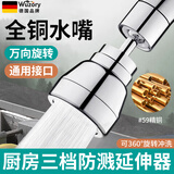 Wuzory 【德国】厨房洗菜盆增压水龙头延伸器防溅万向万能接头喷头 延伸防溅头丨三档万向【短款】 全铜出水嘴丨附带安装配件包