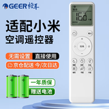格耳适用于小米空调遥控器万能通用款 KFR-35GW/N1A3 35GW/N1A1 挂机柜机中央空调不分型号直接使用