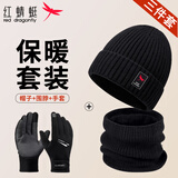 红蜻蜓帽子男士冬季毛线帽加绒保暖棉帽户外骑车防寒防风护耳帽针织冷帽 毛线帽+脖套+手套款一