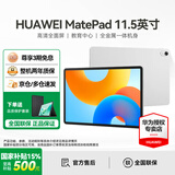 华为【国家补贴】MatePad 11.5英寸 2024款 平板电脑120Hz高刷柔光版学习影音娱乐护眼教育鸿蒙平板 标准版丨8+256G WiFi版 冰霜银