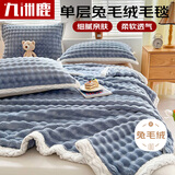 九洲鹿 兔毛绒毛毯冬季加厚珊瑚绒毯子午睡办公室沙发毯小被子150*200