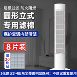 古森哲 空调进风口过滤棉 空调静电棉风机滤芯初效过滤棉 空气防尘过滤棉柜机100*45CM 8片装送固定胶片