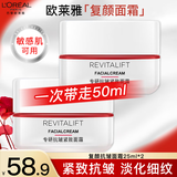 欧莱雅（L'OREAL）面霜女士复颜抗皱紧致日霜晚霜组合套装护肤品补水保湿滋润视黄醇 复颜抗皱面霜25ml*2