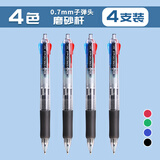 晨光（M&G）四色合一按压式圆珠笔BP8030四色0.7子弹头标记笔多功能4色油性笔学生用办公用笔记文具用品4支