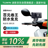 涂影Ride3摩托车行车记录仪电动车外卖骑手快递专用随身记录