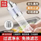 冇觅优品水龙头过滤器万向旋转防溅头自来水净水器延伸器万能接头厨房花洒