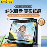 Smorss适用iPad Pro 11寸（2018-2022）/Air4/5 10.9寸类纸膜苹果平板电脑绘画书写磨砂手写磁吸纸膜