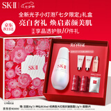SK-II光子小灯泡美白祛斑精华50ml化妆sk2护肤品skii七夕情人节礼物女