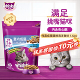 伟嘉猫粮成猫夹心粮 全价粮室内猫海洋鱼1.4KG布偶蓝猫加菲猫咪