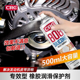 希安斯（CRC）矽质润滑剂 橡胶保护剂胶条保养 汽车窗润滑发动机异响皮带消音剂