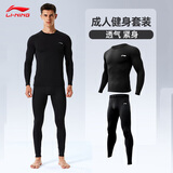 李宁运动套装男跑步秋冬紧身衣健身篮足羽毛球球训练服打底高弹压缩衣 常规款两件套【紧身长袖/长裤】 XL