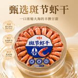 金唐【福建产地】 即食特大虾干礼盒200g 中秋送礼礼品 源头直发单件