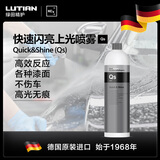 绿田（LUTIAN）Qs考赫长效封体剂Qf漆面养护科赫养护剂镀膜抗老化S002 Qs快速上光喷雾 1L 1瓶 进口原装（含喷头）