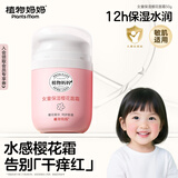 植物妈妈儿童面霜3-6-12岁女孩擦脸霜滋润保湿秋冬宝宝青少年润肤 50g