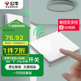 公牛（BULL）无线开关遥控免布线智能家用一开双控套装:1个主开关+1个随意贴
