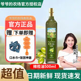 爷爷的农场【火热促销中】儿童冷榨初榨热炒辅食油 孕妇宝宝营养炒菜用油 橄榄油500ml 1瓶
