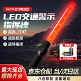 者也54CM交通安全指挥棒led夜间户外荧光棒指示棒  红色含电池款