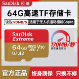 闪迪（SanDisk）TF内存卡4k高清A2 V30 U3录制相机至尊极速存储卡高速Micro SD卡64g摄影机256g无人机128g运动相机 64G至尊极速TF卡