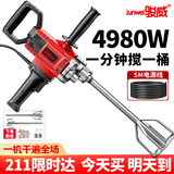 骏威（Junwei） 水钻搅拌机腻子粉涂料油漆飞机钻开孔机水泥砂浆打灰机搅拌器 至尊优选版水钻搅拌机