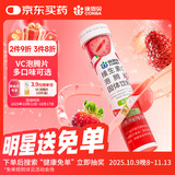 康恩贝 维生素c泡腾片4g*20片 固体饮料果味维c泡腾片VC草莓味